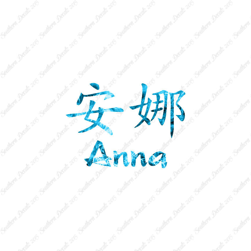 Chinese Name Symbols "Anna"