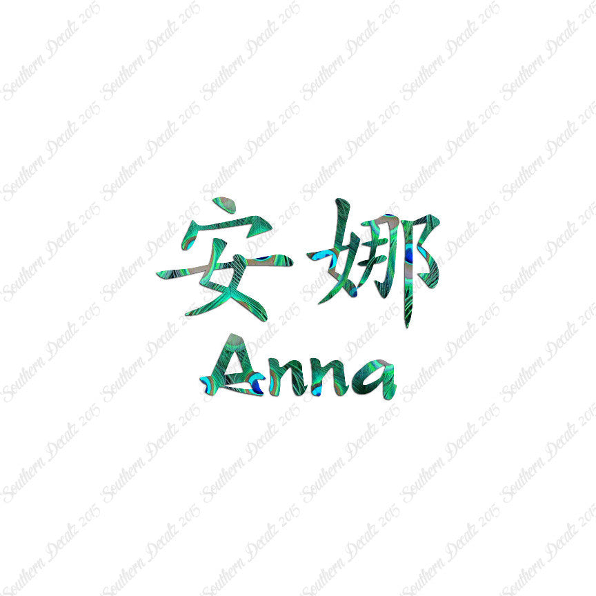 Chinese Name Symbols "Anna"