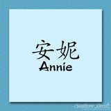 Chinese Name Symbols "Annie"