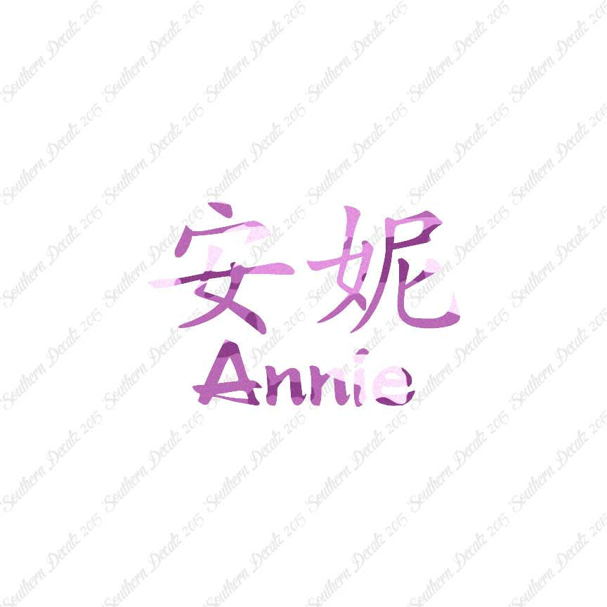Chinese Name Symbols "Annie"