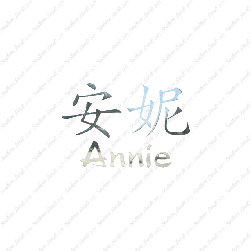 Chinese Name Symbols "Annie"