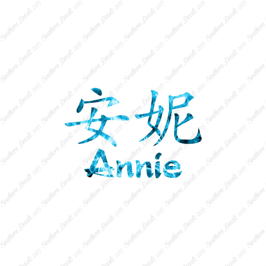 Chinese Name Symbols "Annie"