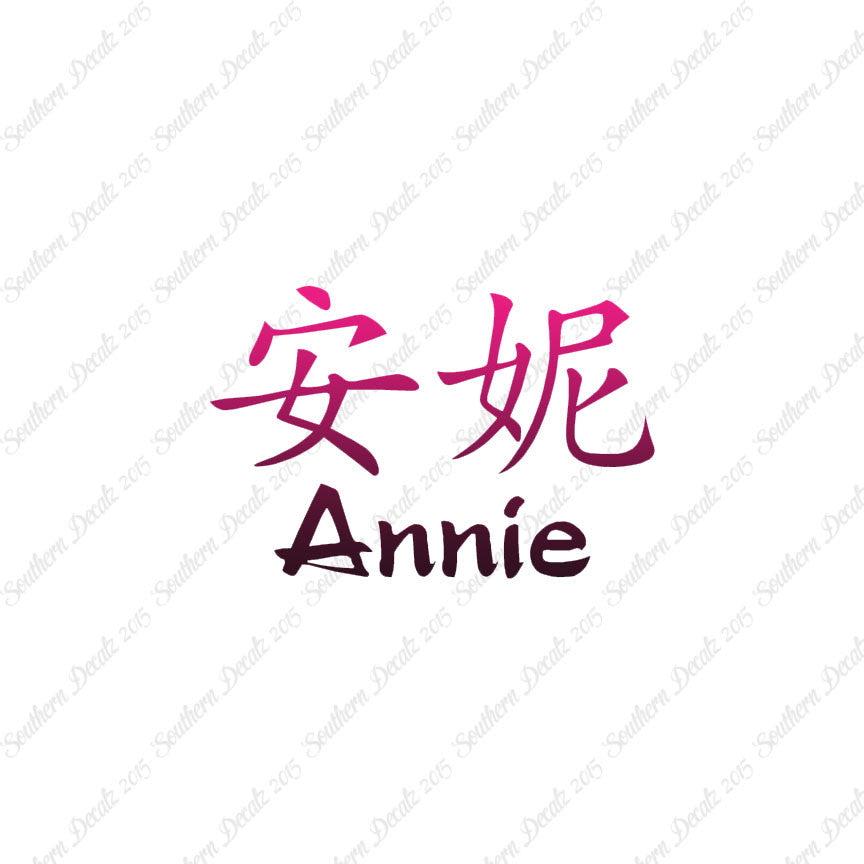 Chinese Name Symbols "Annie"