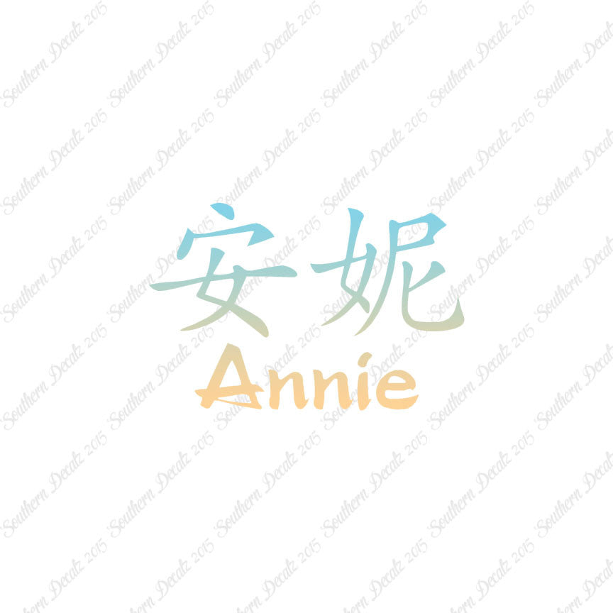 Chinese Name Symbols "Annie"