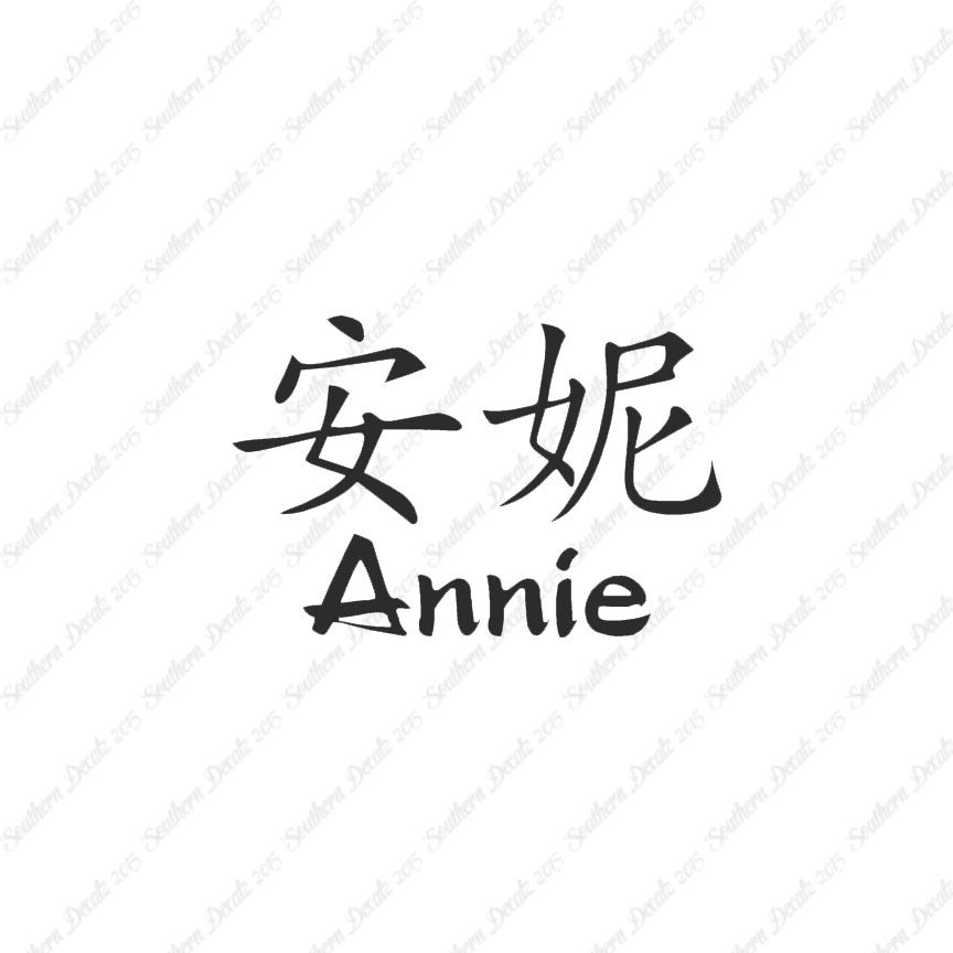 Chinese Name Symbols "Annie"