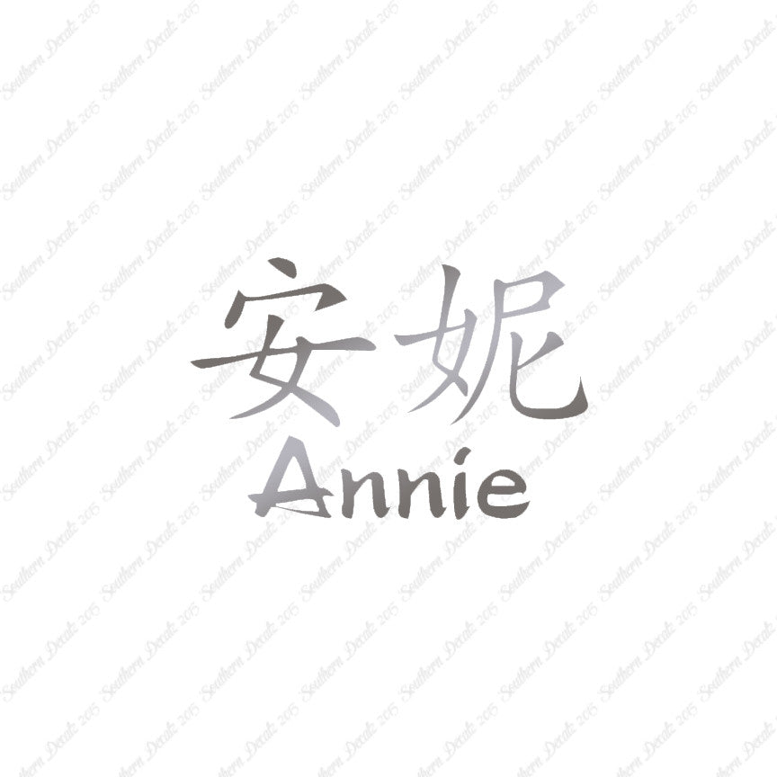 Chinese Name Symbols "Annie"