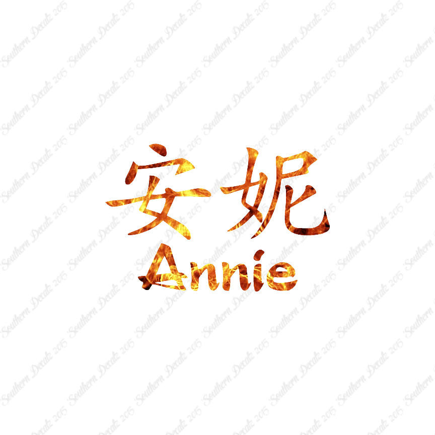 Chinese Name Symbols "Annie"