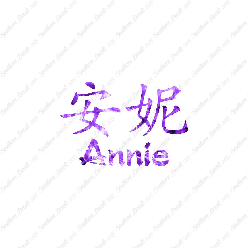 Chinese Name Symbols "Annie"