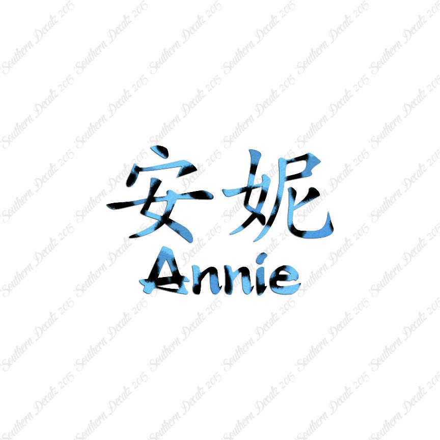 Chinese Name Symbols "Annie"
