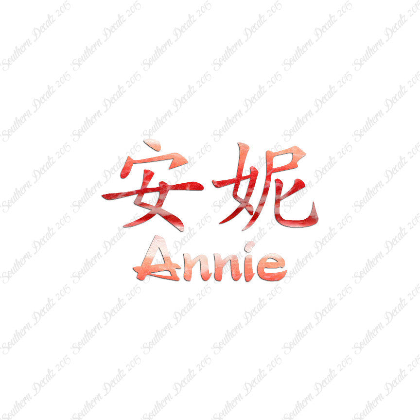 Chinese Name Symbols "Annie"