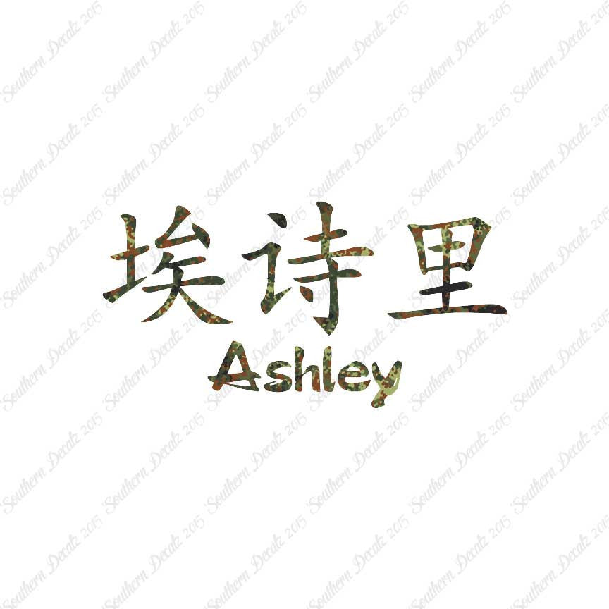 Chinese Name Symbols "Ashley"