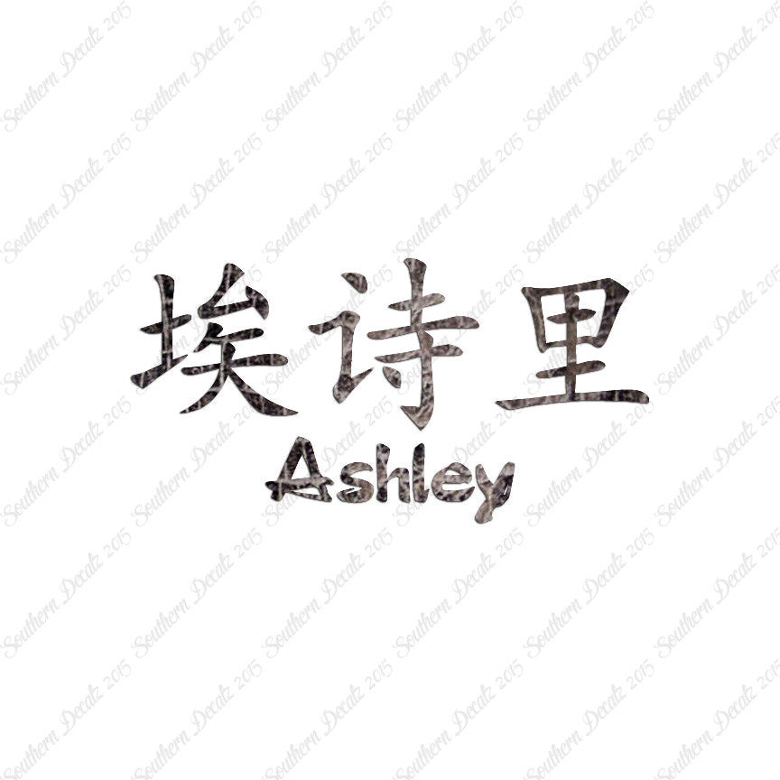 Chinese Name Symbols "Ashley"