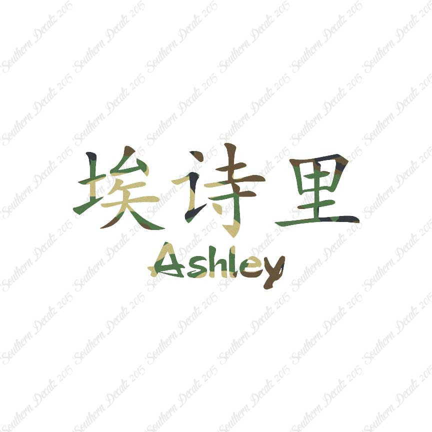 Chinese Name Symbols "Ashley"