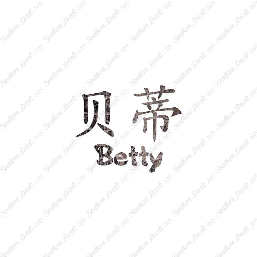 Chinese Name Symbols "Betty"