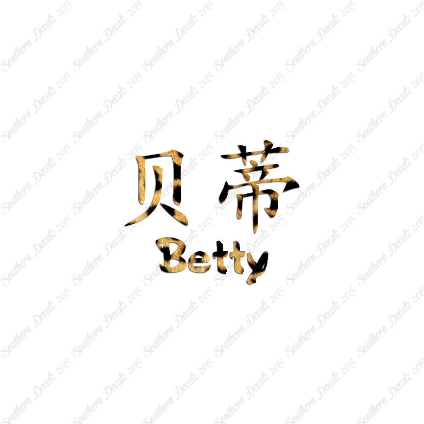 Chinese Name Symbols "Betty"