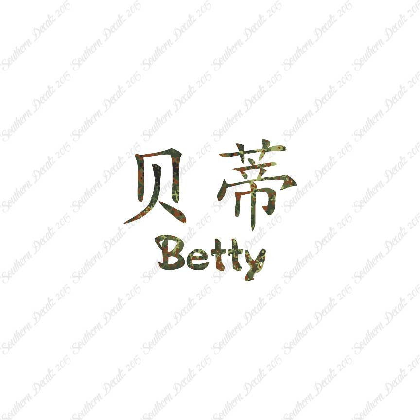 Chinese Name Symbols "Betty"