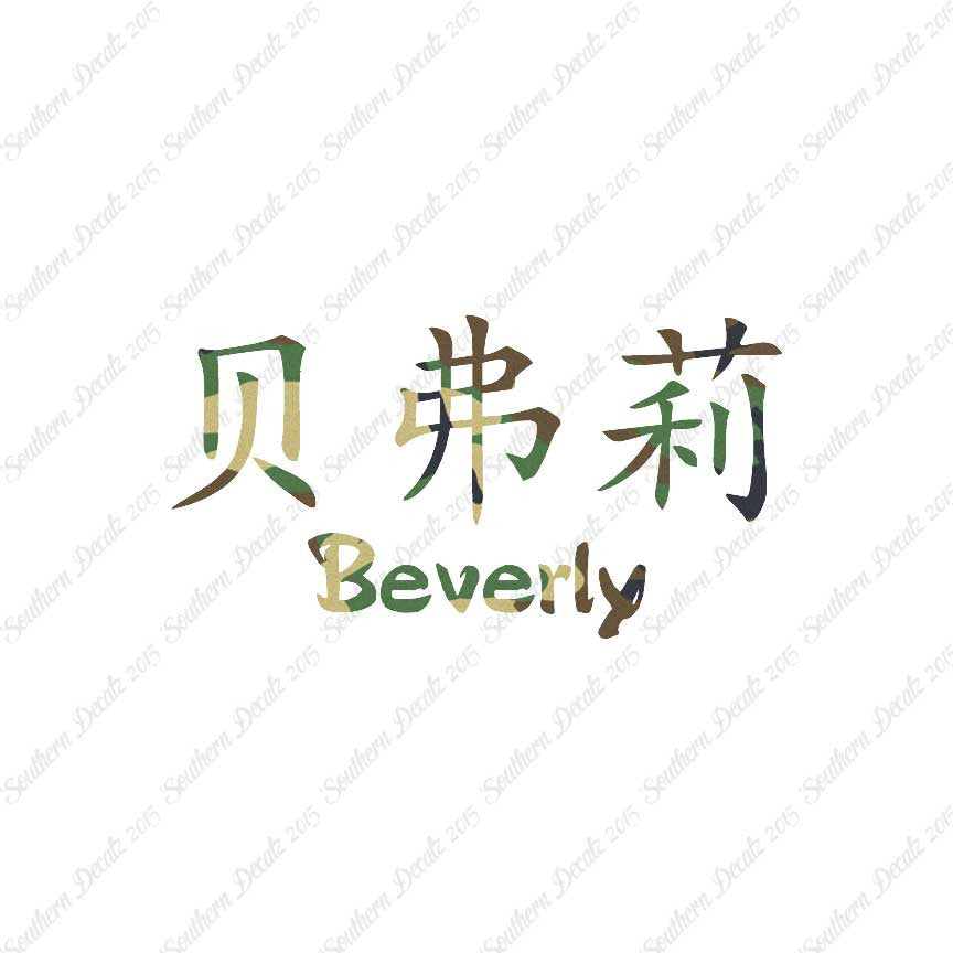 Chinese Name Symbols "Beverly"