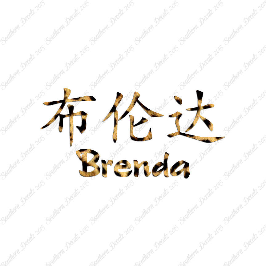 Chinese Name Symbols "Brenda"