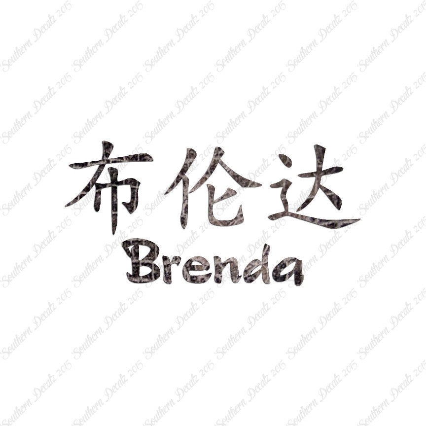 Chinese Name Symbols "Brenda"