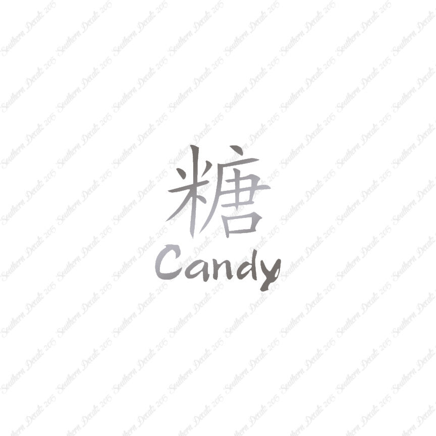 Chinese Name Symbols "Candy"