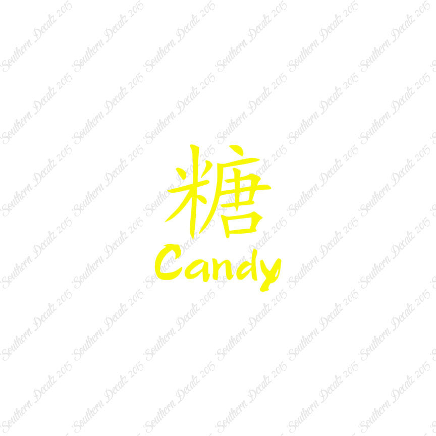 Chinese Name Symbols "Candy"
