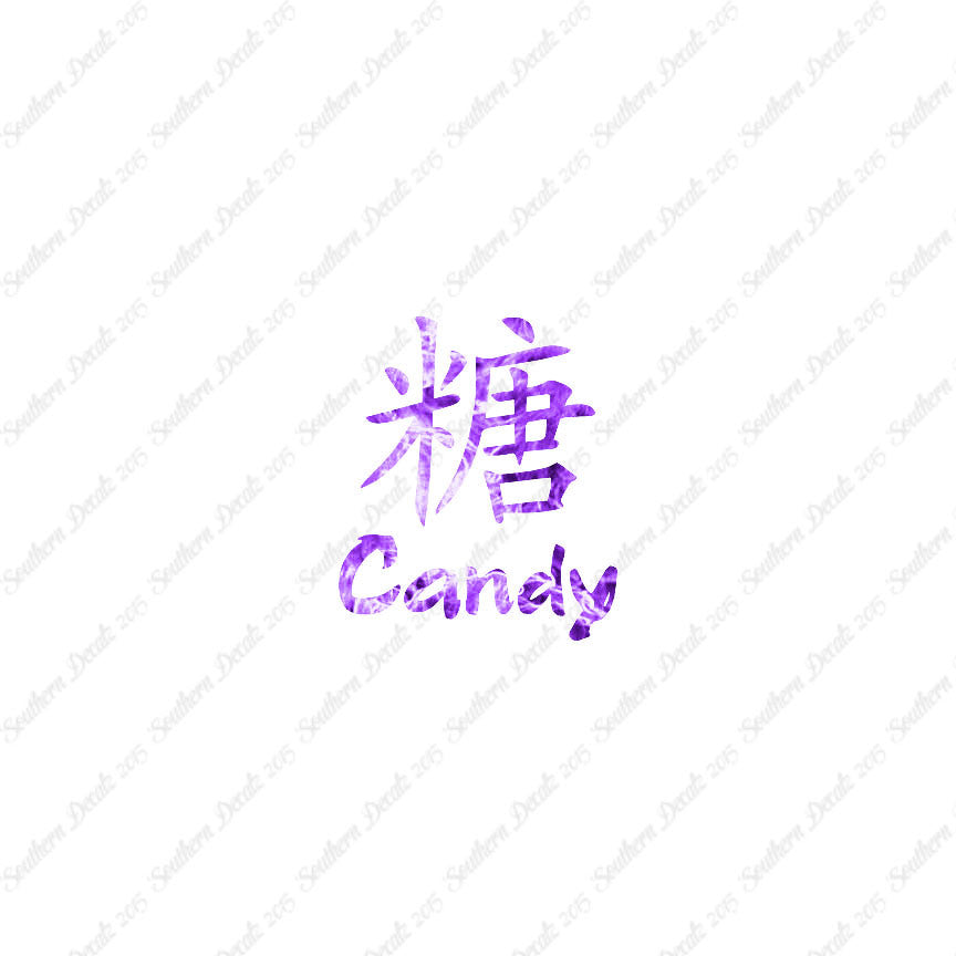 Chinese Name Symbols "Candy"