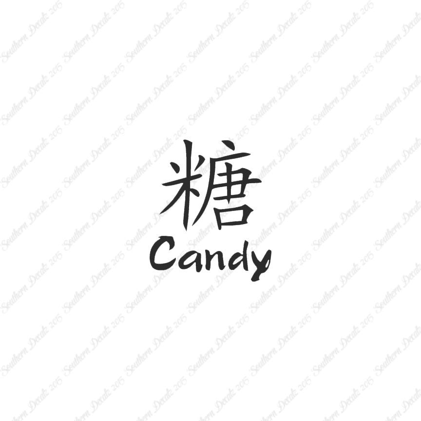 Chinese Name Symbols "Candy"