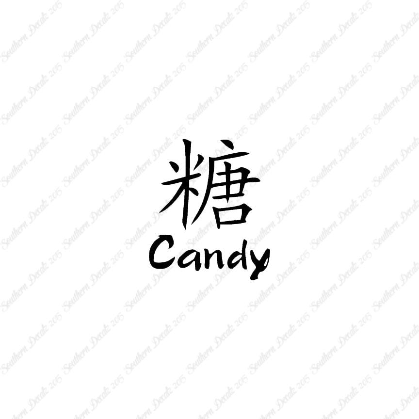 Chinese Name Symbols "Candy"