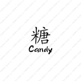 Chinese Name Symbols "Candy"