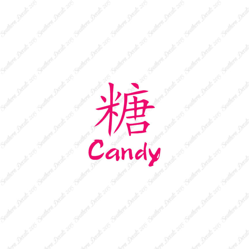 Chinese Name Symbols "Candy"
