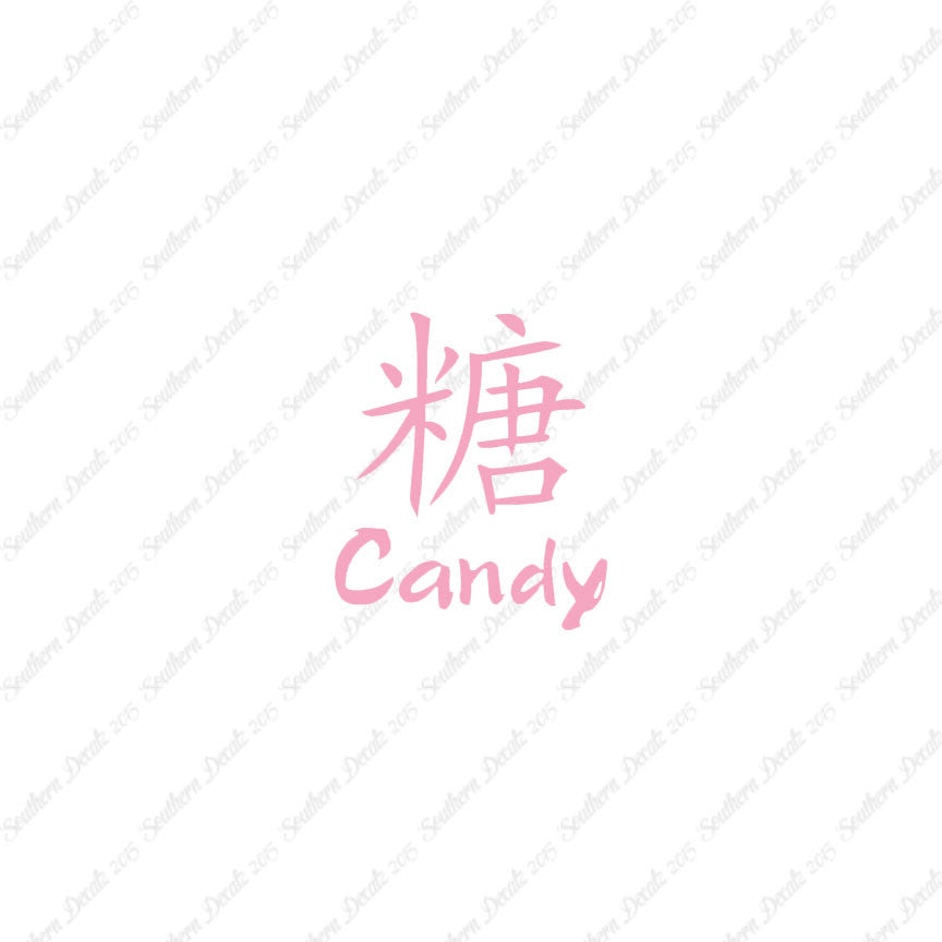 Chinese Name Symbols "Candy"