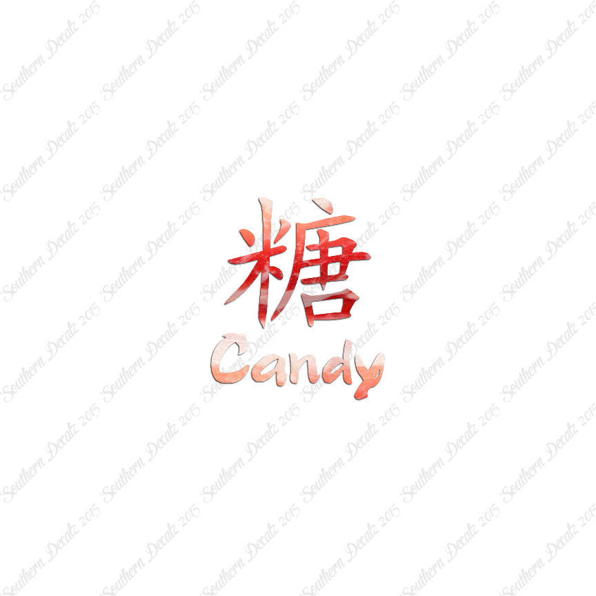 Chinese Name Symbols "Candy"