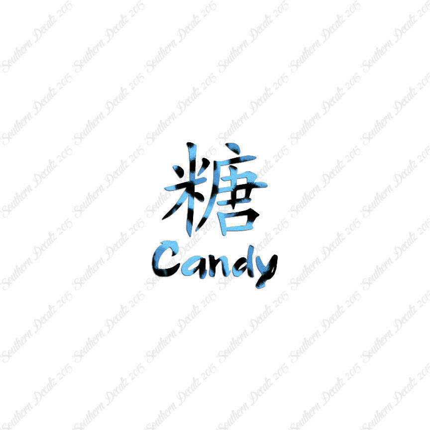 Chinese Name Symbols "Candy"