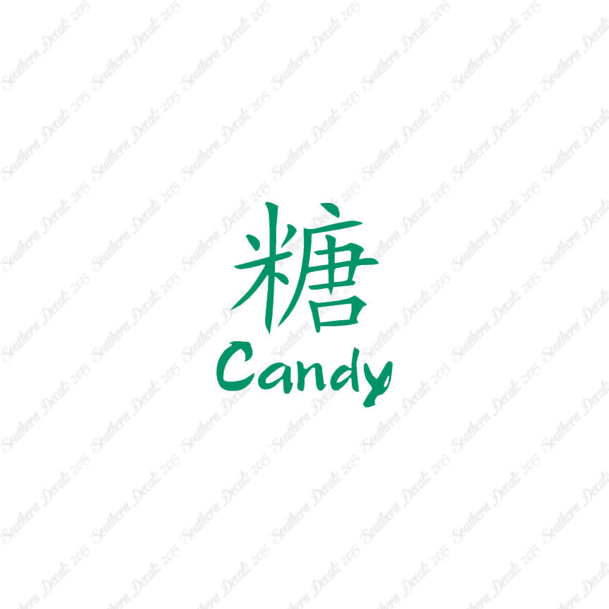 Chinese Name Symbols "Candy"