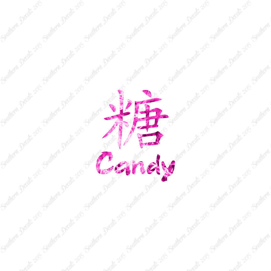 Chinese Name Symbols "Candy"