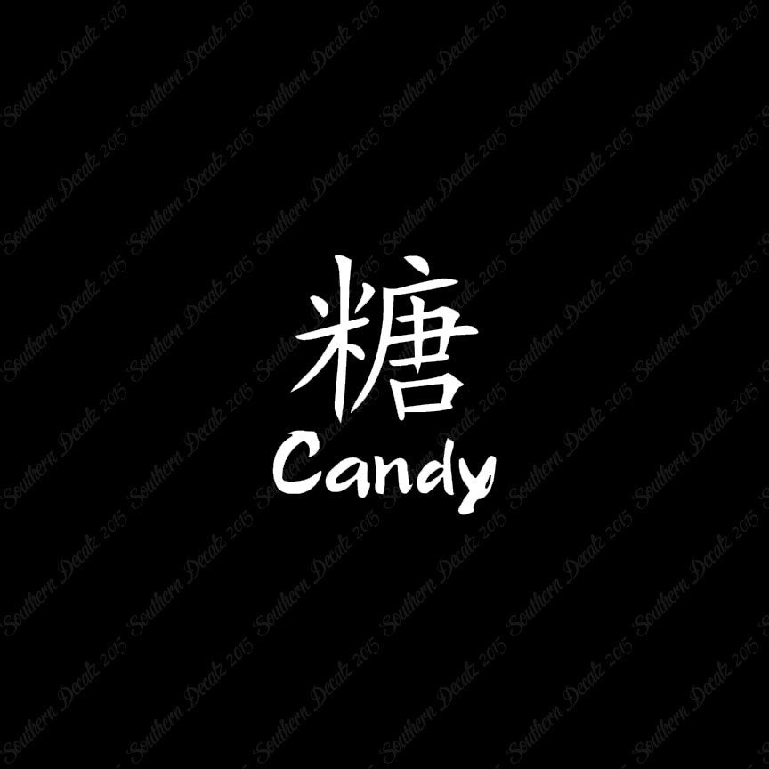 Chinese Name Symbols "Candy"
