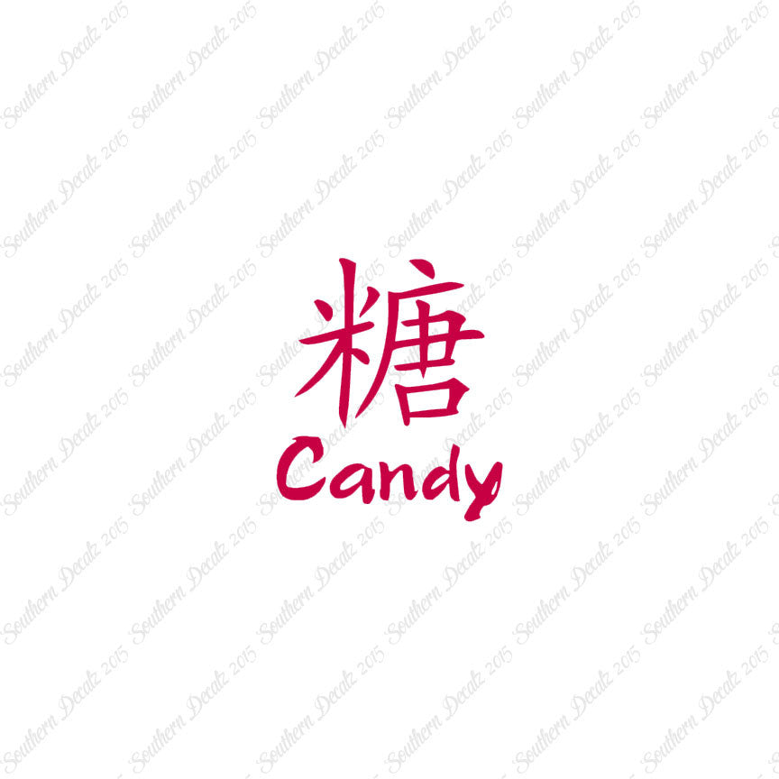 Chinese Name Symbols "Candy"