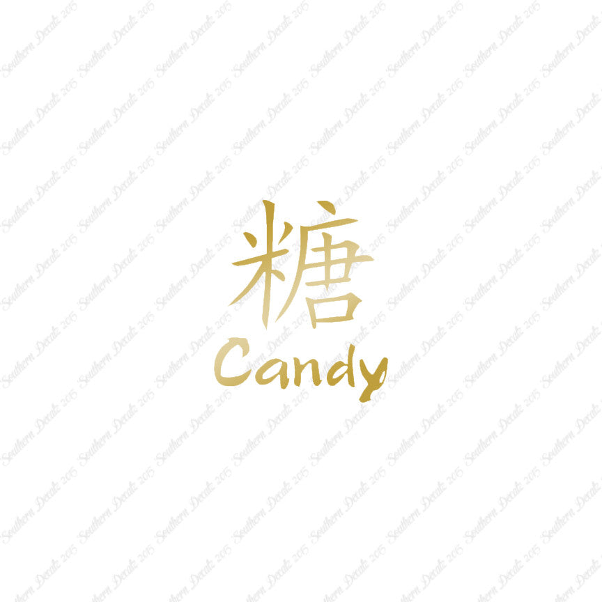 Chinese Name Symbols "Candy"