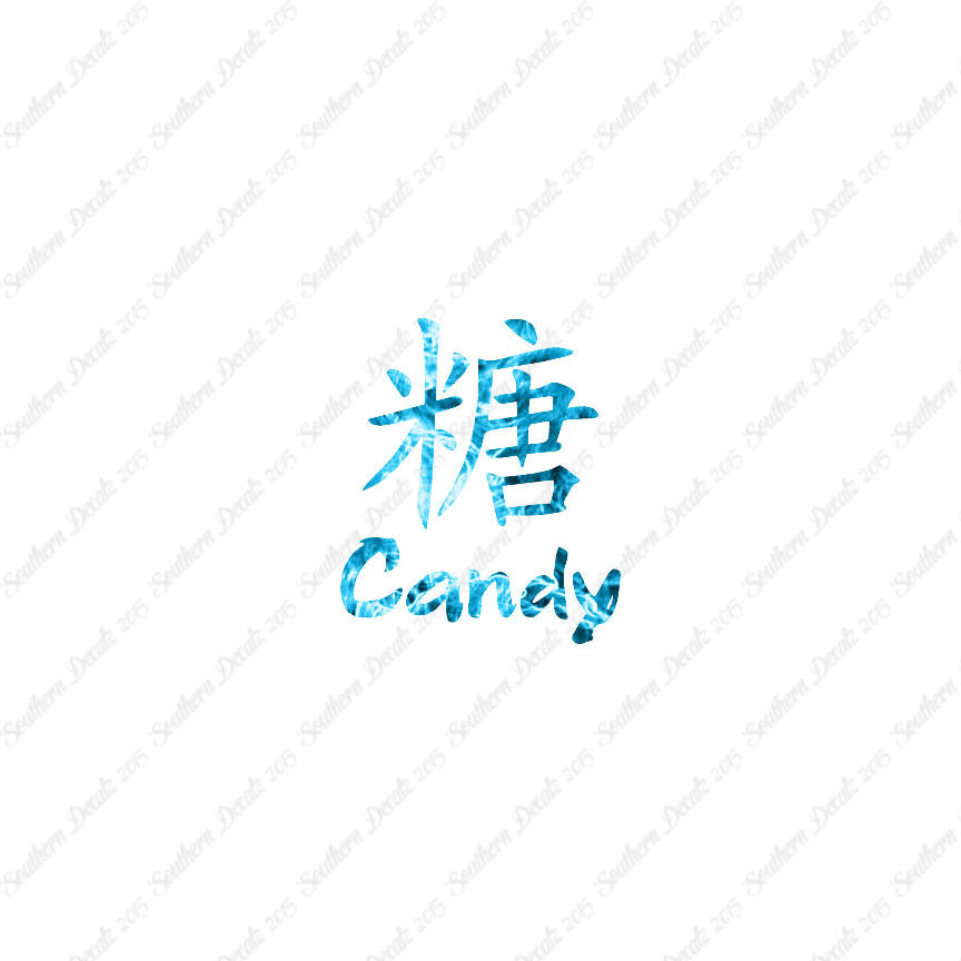 Chinese Name Symbols "Candy"