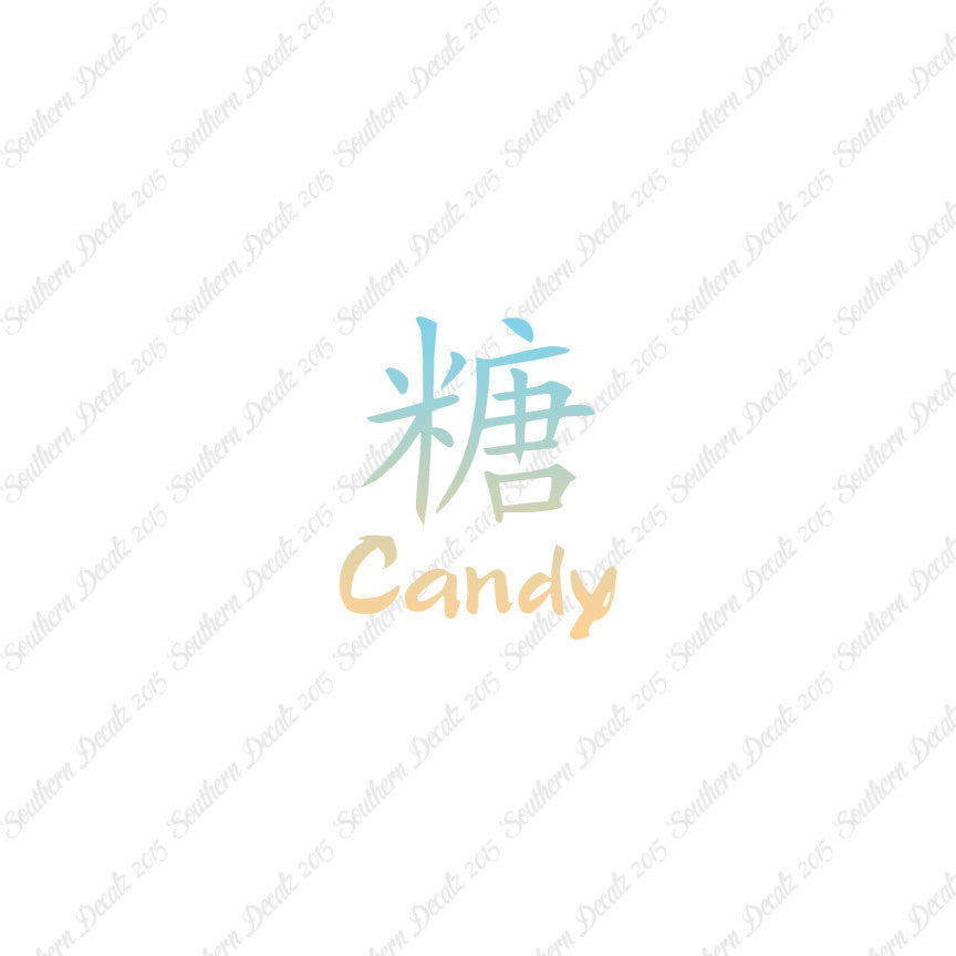 Chinese Name Symbols "Candy"