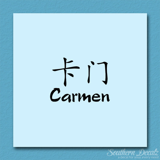 Chinese Name Symbols "Carmen"