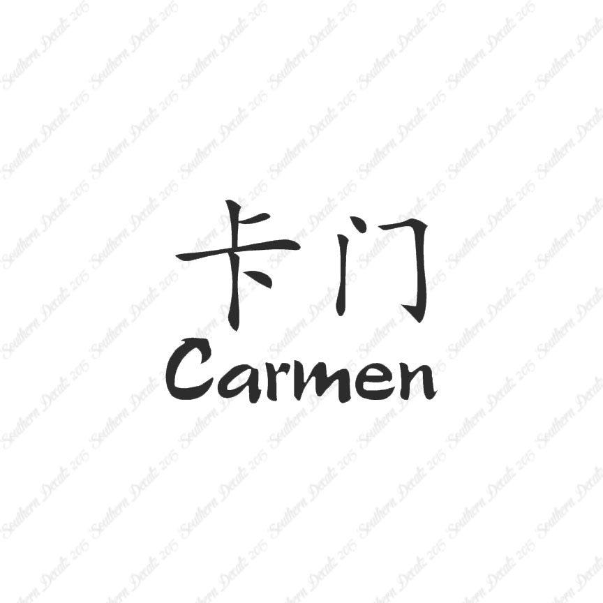 Chinese Name Symbols "Carmen"
