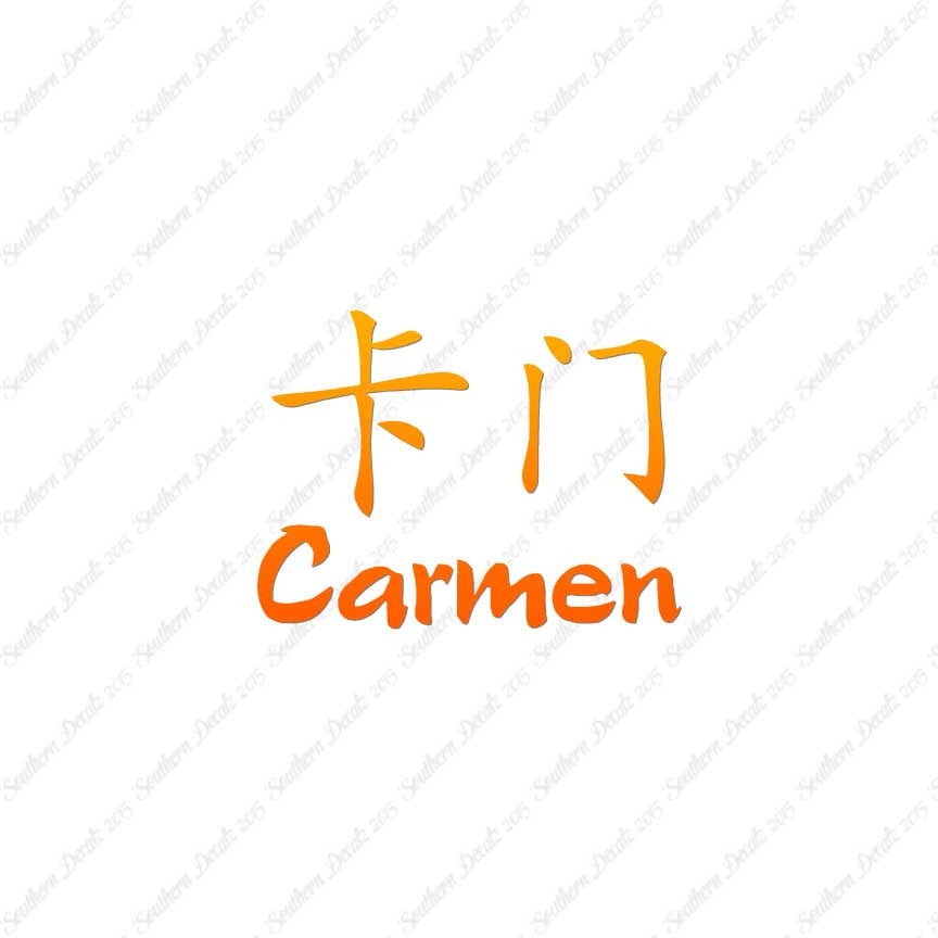Chinese Name Symbols "Carmen"