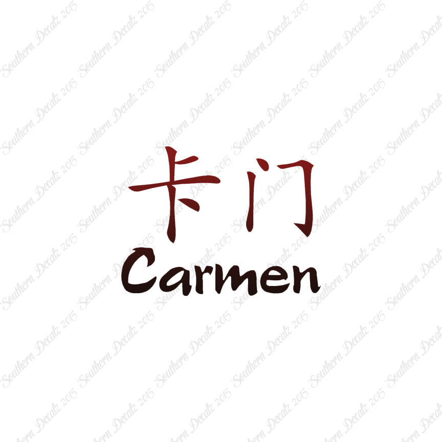 Chinese Name Symbols "Carmen"