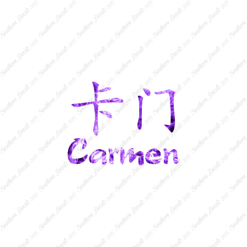 Chinese Name Symbols "Carmen"