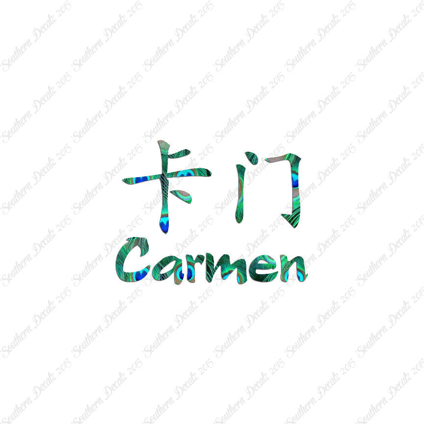 Chinese Name Symbols "Carmen"