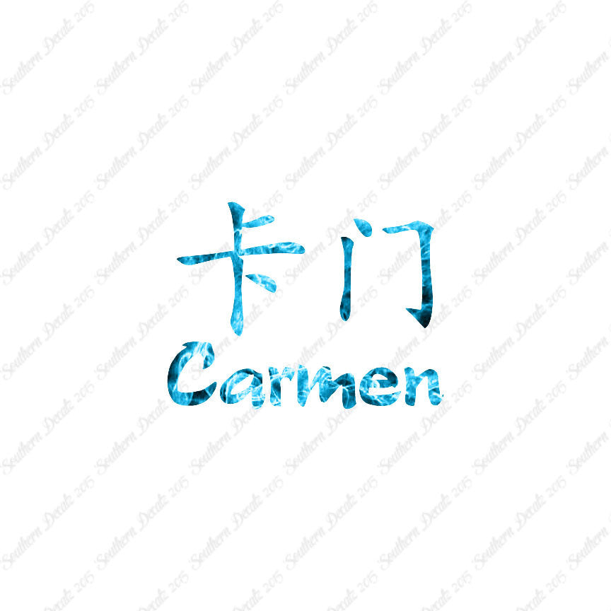 Chinese Name Symbols "Carmen"