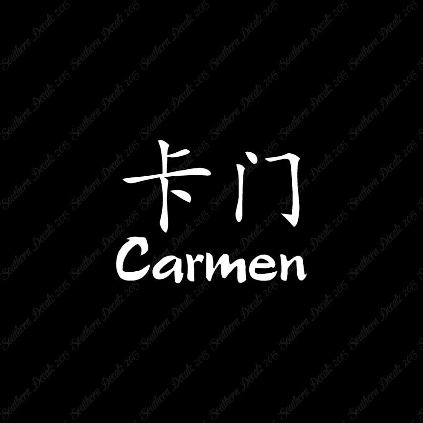 Chinese Name Symbols "Carmen"