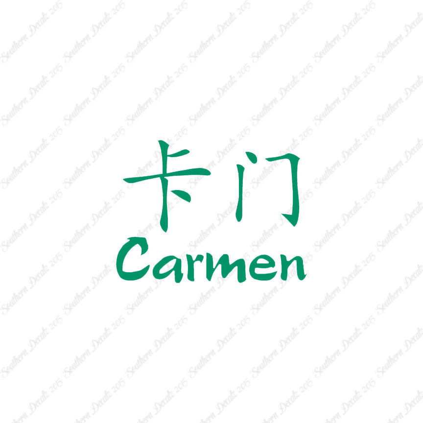 Chinese Name Symbols "Carmen"
