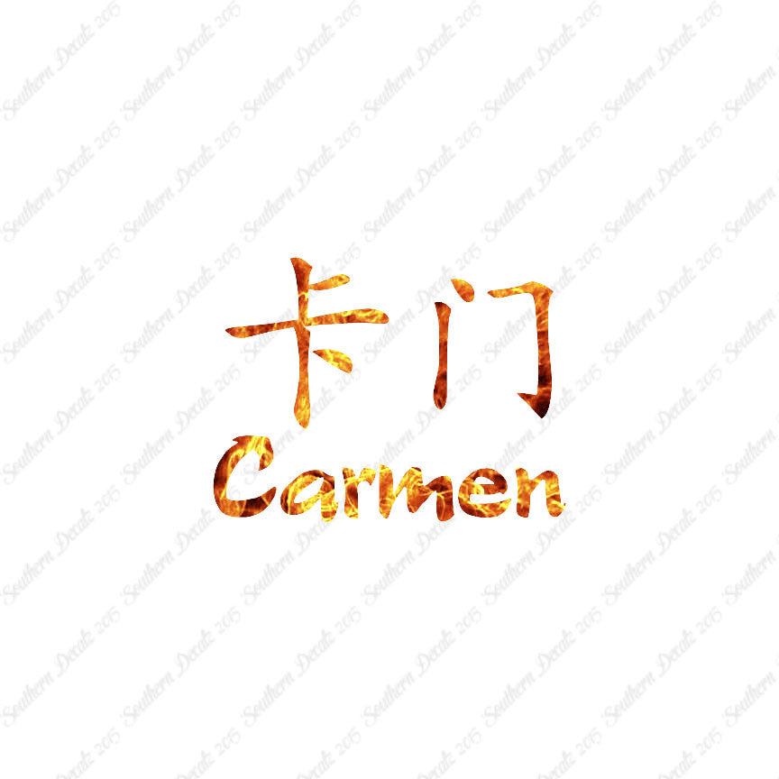 Chinese Name Symbols "Carmen"